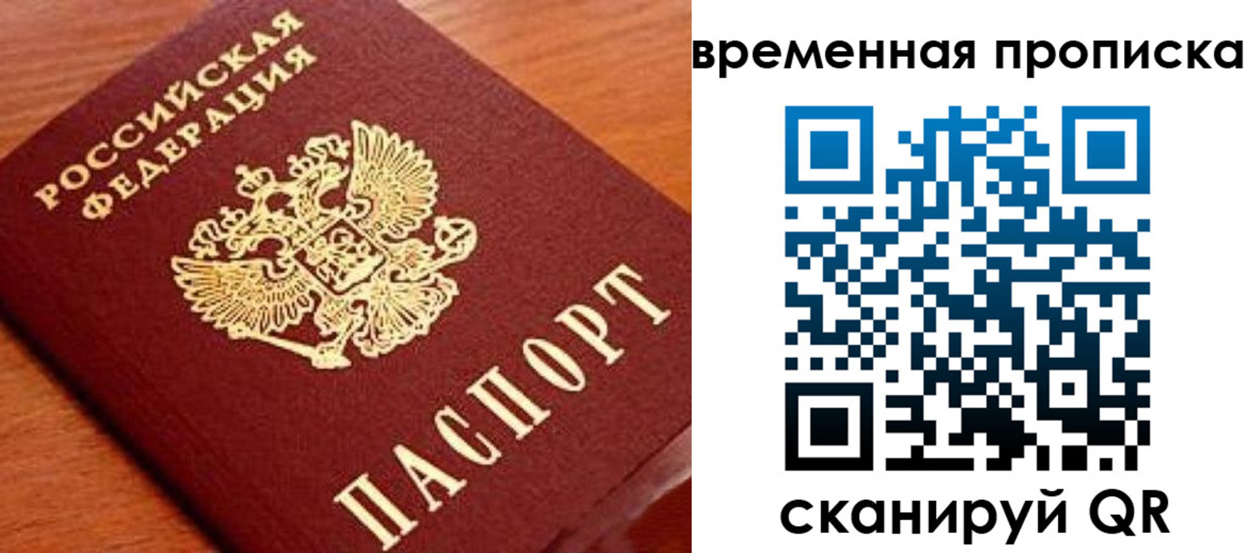 временная регистрация для школы в Ангарске