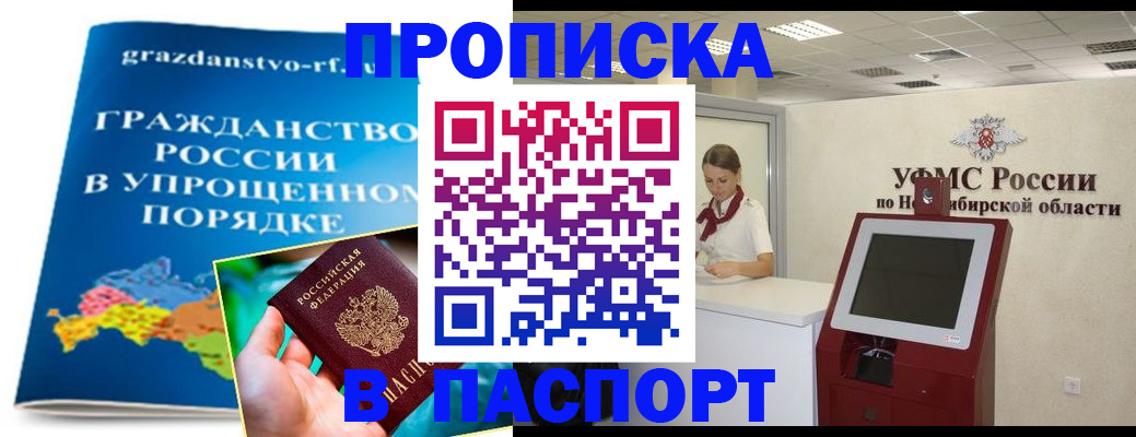 прописка от собственника в Ангарске