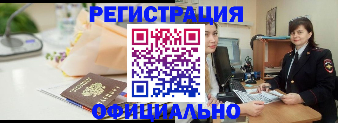 где прописаться в Ангарске
