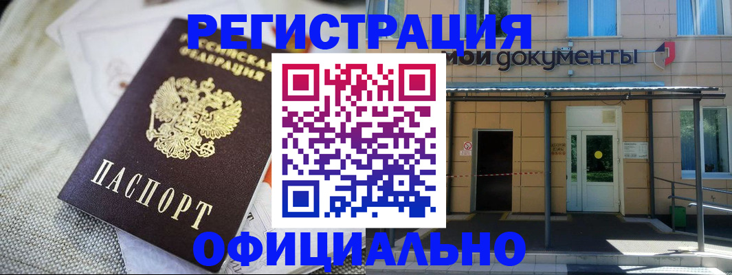 временная регистрация недорого в Ангарске